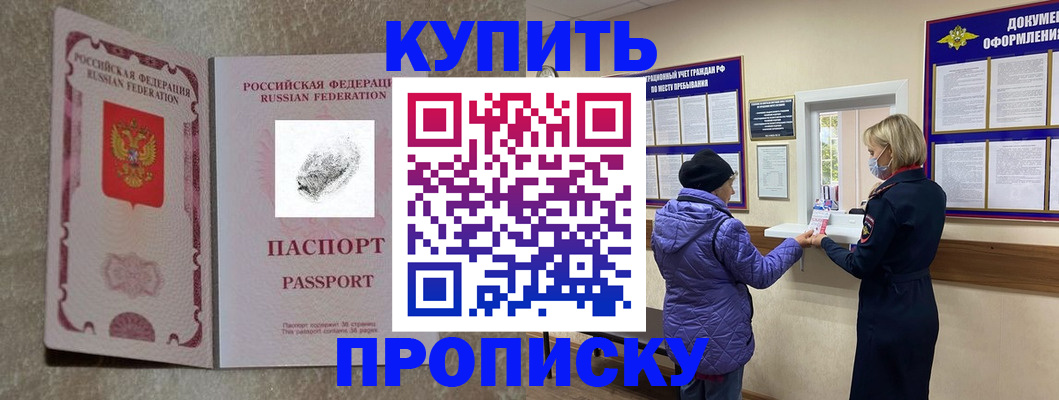 прописка от собственника в Мирном