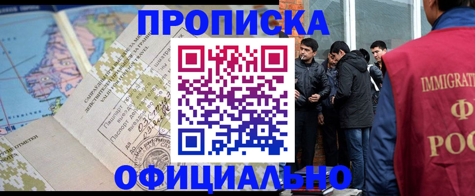 прописка 2025 в Мирном