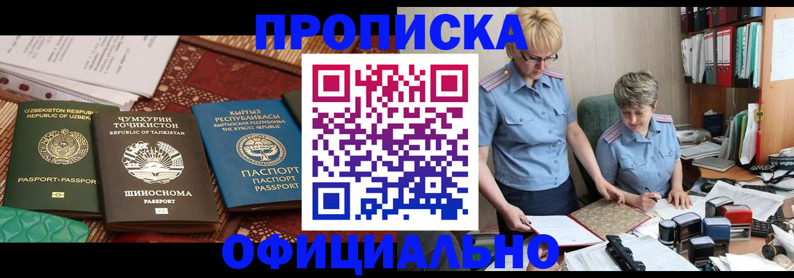 прописка для кредита в Мирном