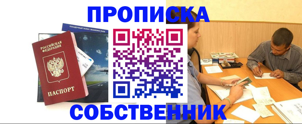 прописка для школы в Мирном