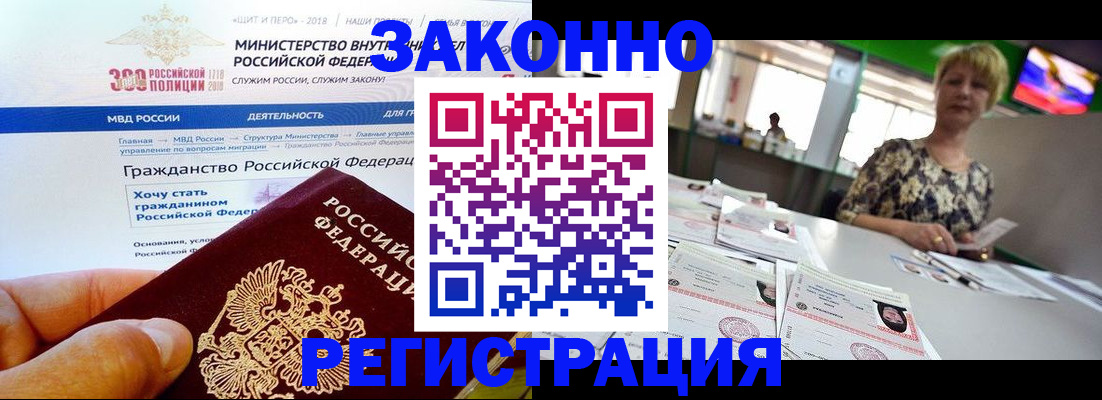 временная регистрация для всех в Мирном