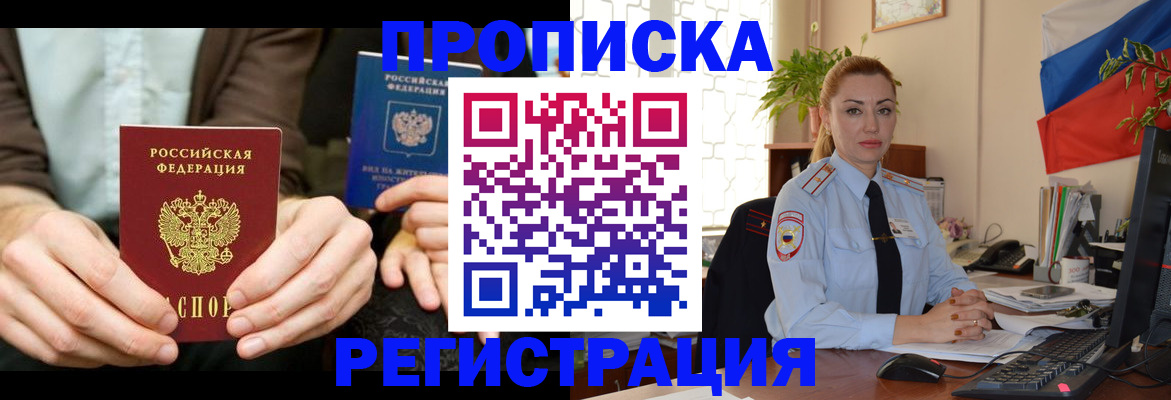 прописка 2025 в Мирном